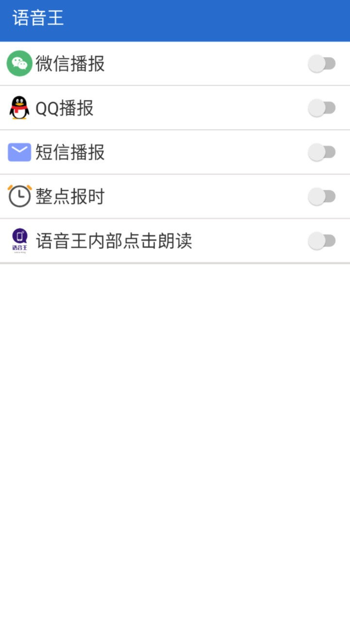 语音王(5)