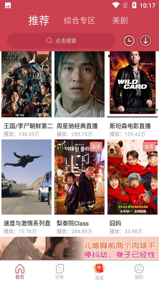 爱美剧app最新版