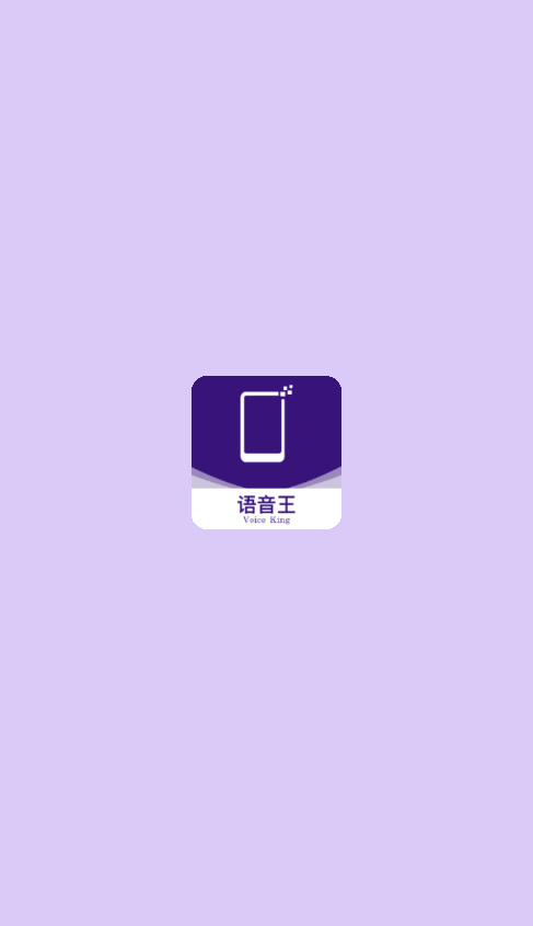 语音王(1)