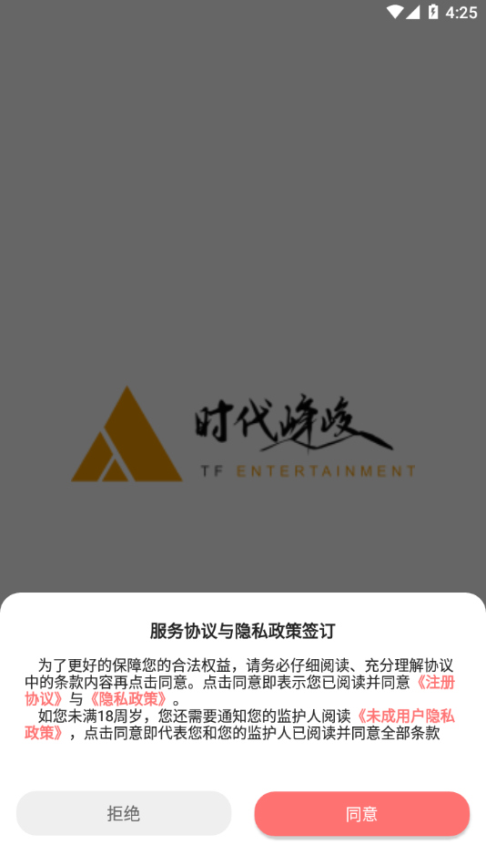 时代峰峻安卓版(4)