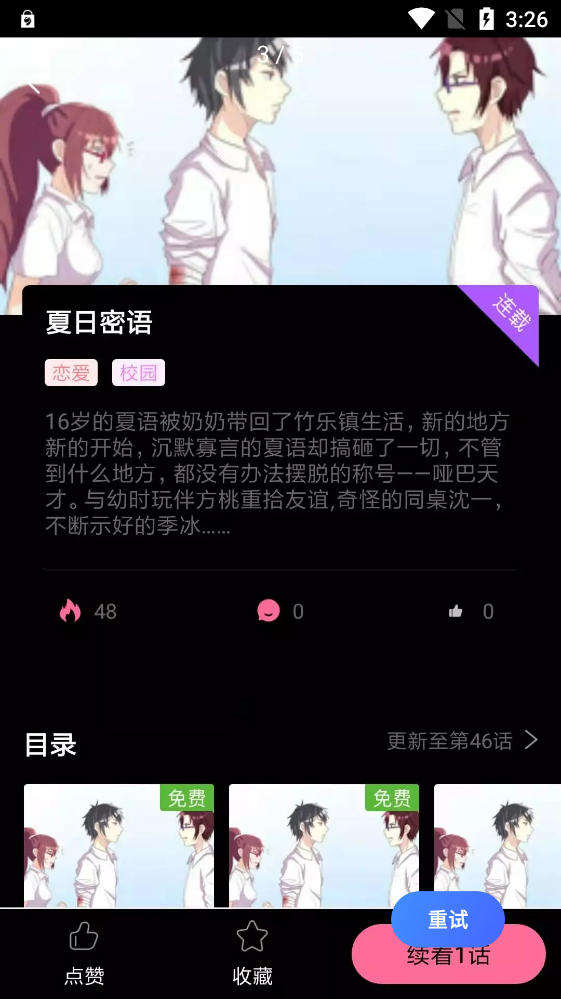 可樂(lè)漫畫(huà)正版