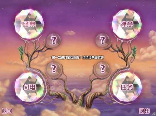 宝石迷阵3手机版(2)