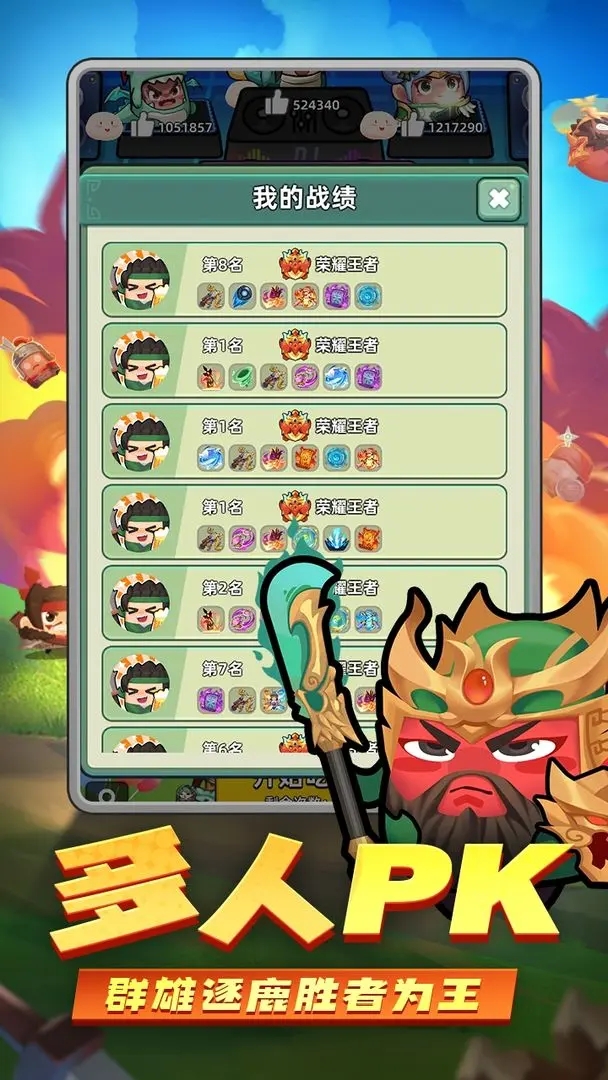 三国吧兄弟官方正版