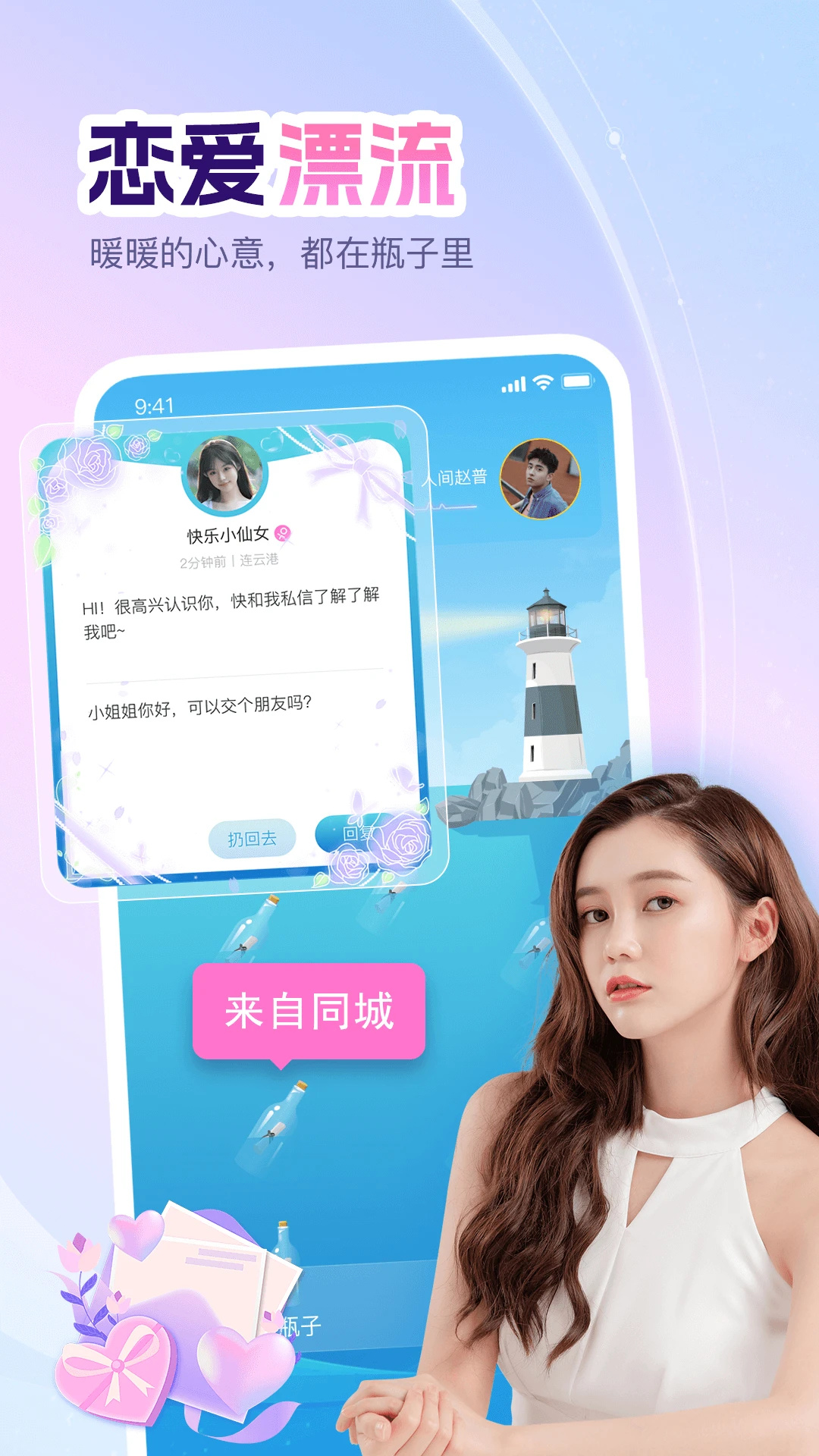 即甜漂流瓶(1)