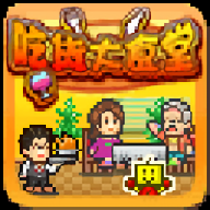 吃貨大食堂官方版