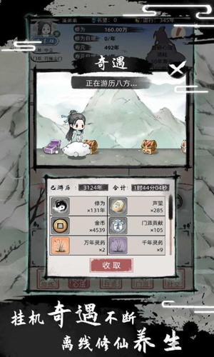 不一样的修仙宗门2免广告版