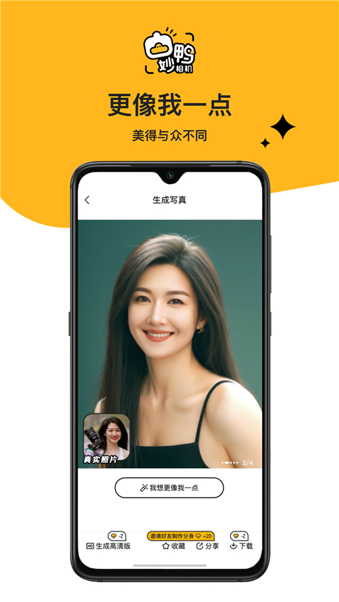 妙鸭相机最新版(1)
