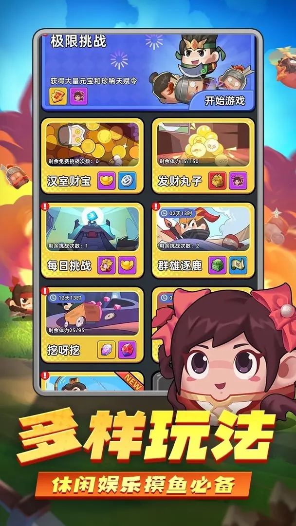 三国吧兄弟官方正版