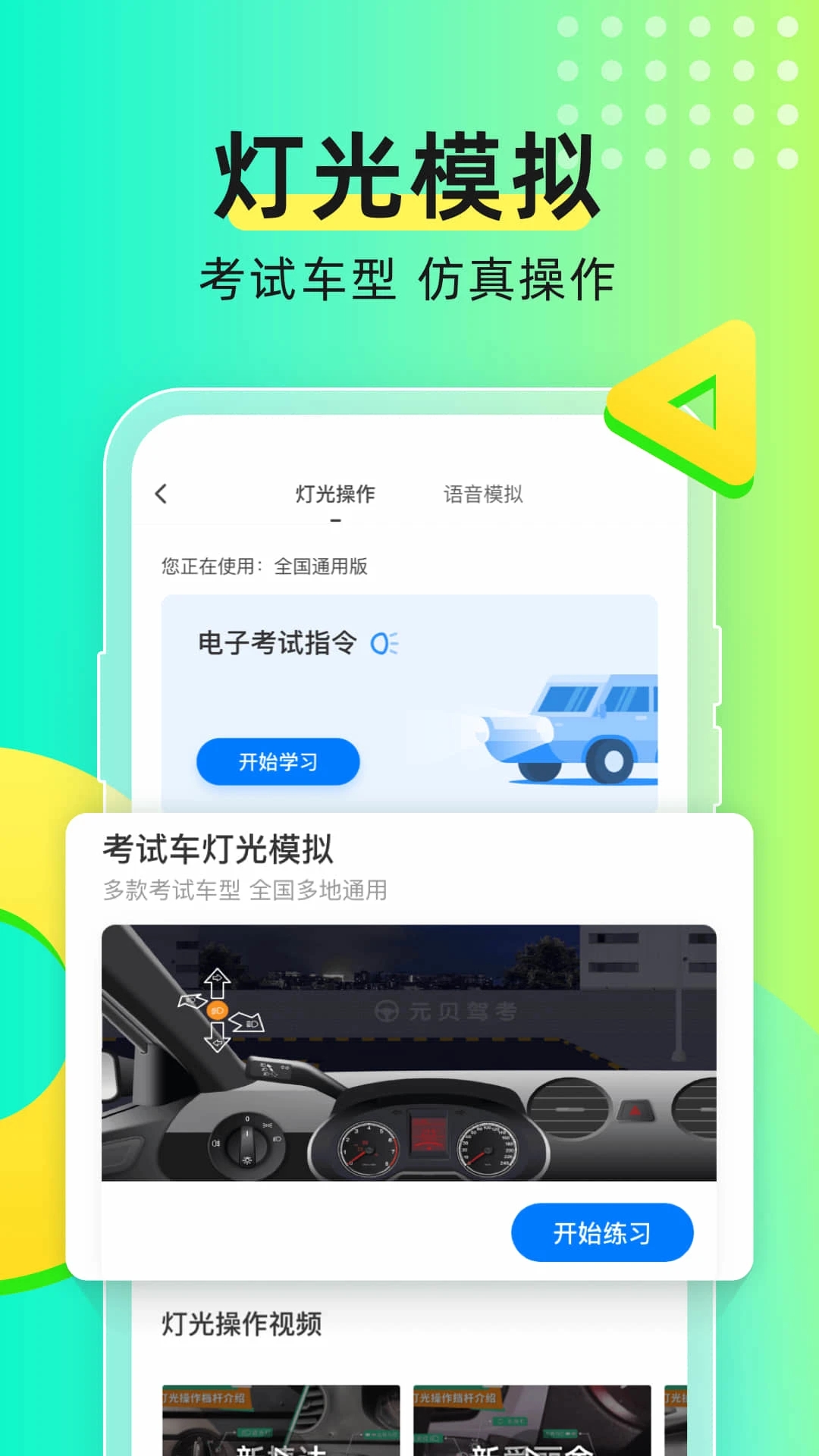 元贝驾考app官方版