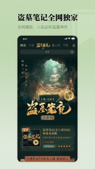 懒人听书免费版(3)