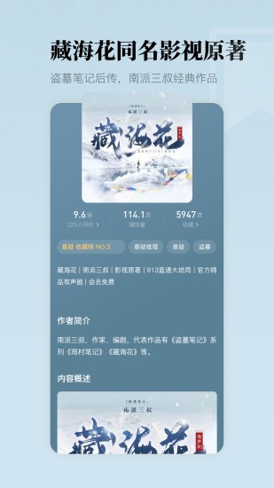 懒人听书免费版(2)