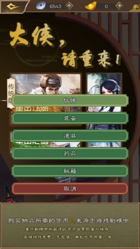 大侠请重来最新版(1)