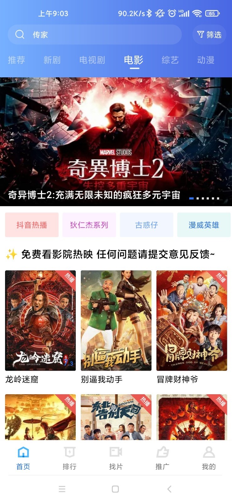 星辰视频app官方版(1)