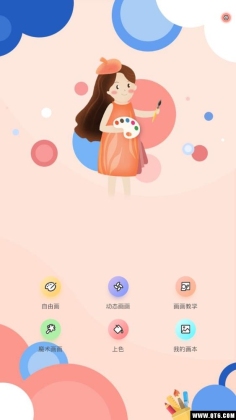 画画板手机版