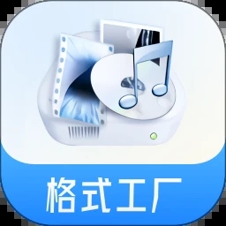 格式工厂永久免费版
