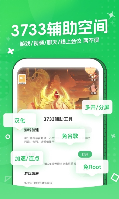 3733游戏盒最新版