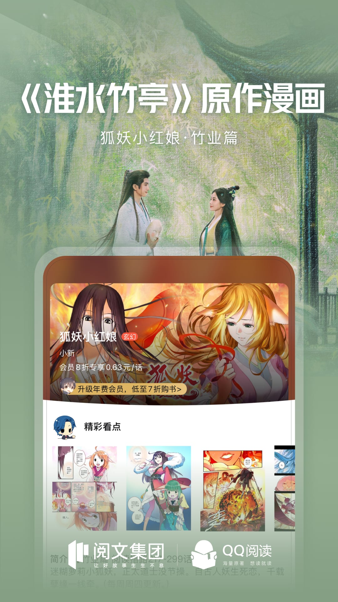 qq閱讀