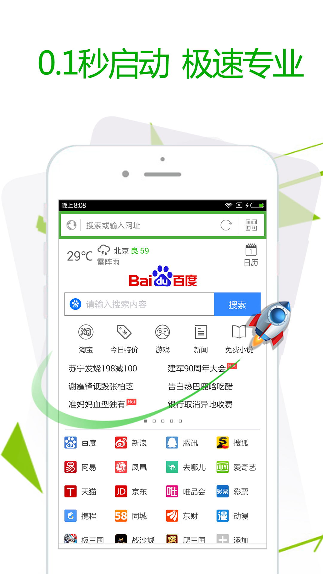 极速浏览器(2)