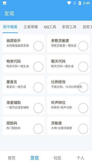 唯梦工具箱82版