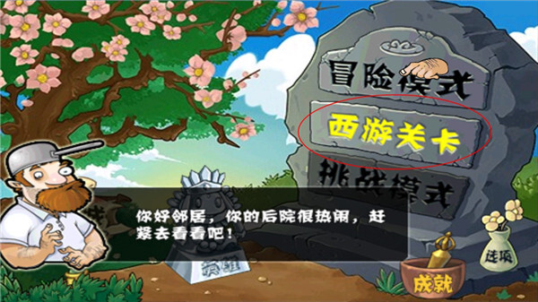 pvz西游版图3