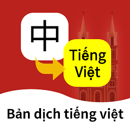 越南语翻译免费版