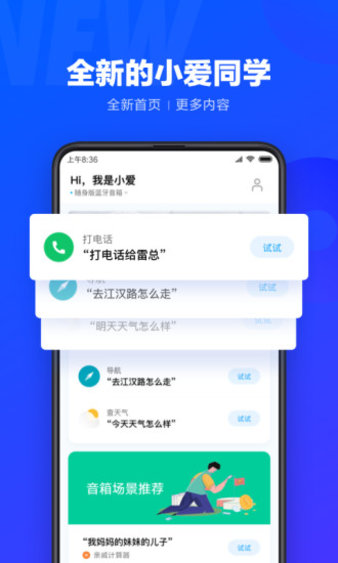 小愛同學官方版