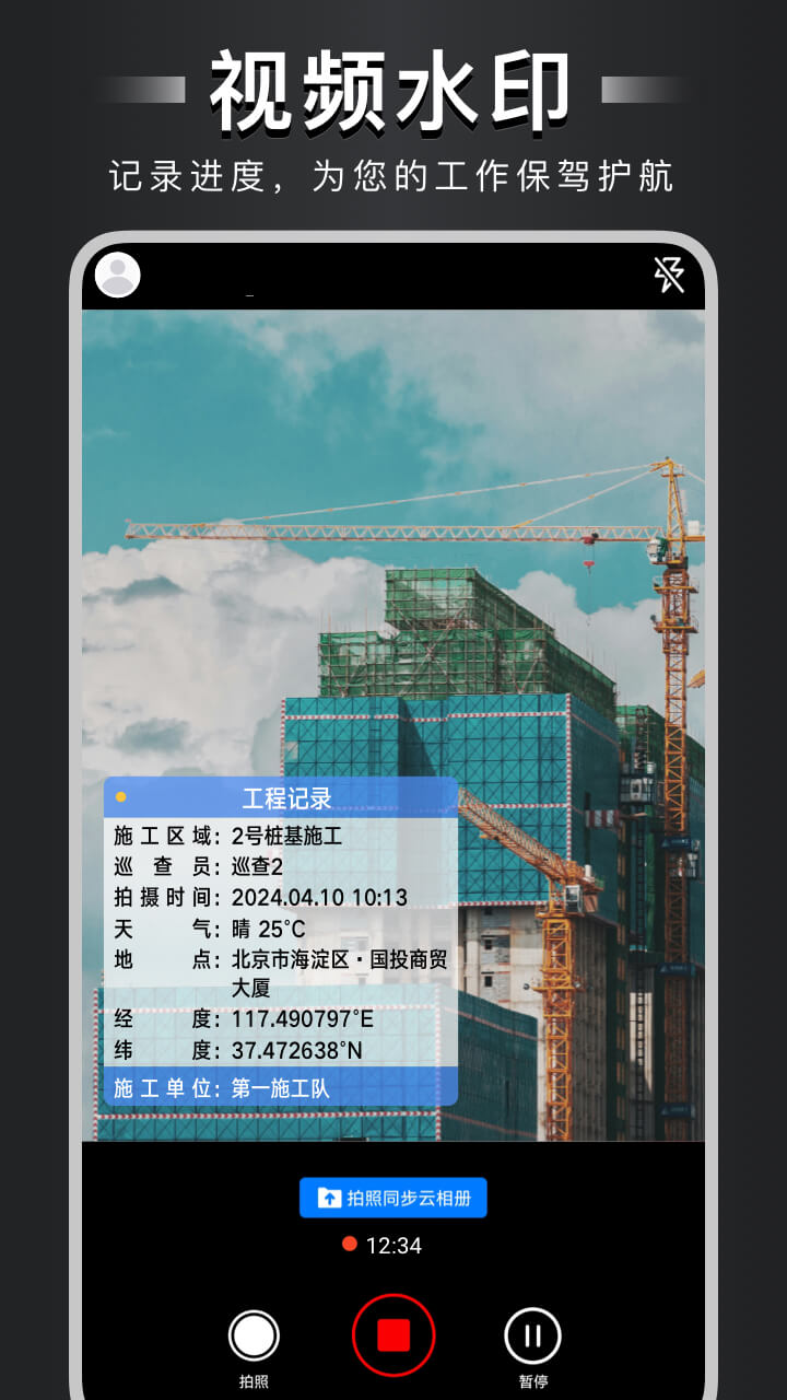 自定義水印相機安卓版