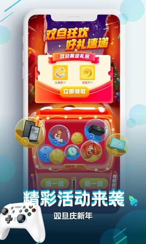 咪咕快游app(3)