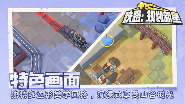 火车山谷起源手机版(1)