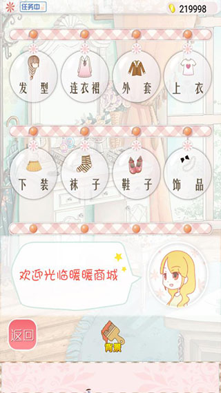 暖暖的换装物语免费版
