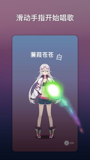 ace虚拟歌姬最新版(1)