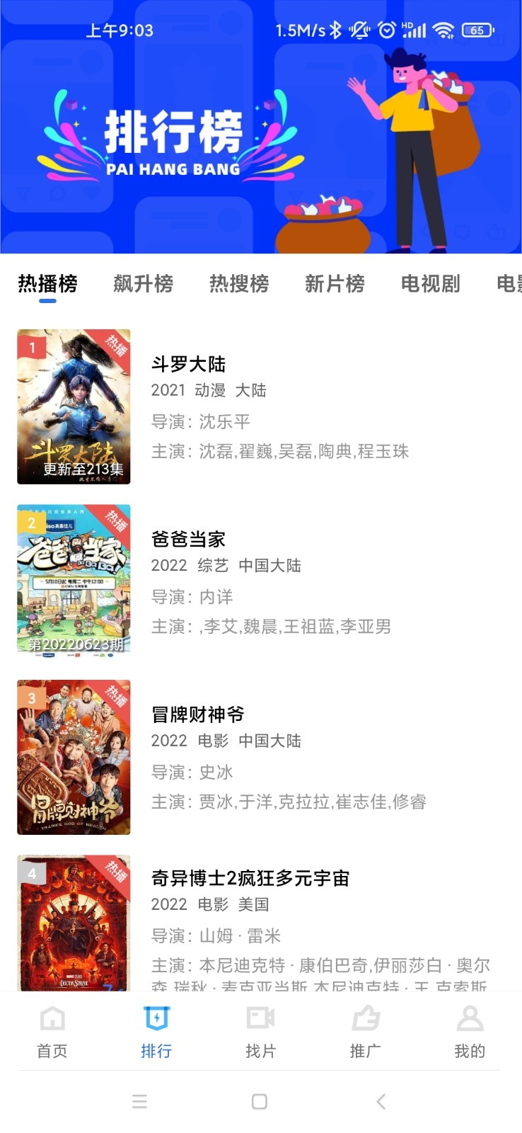 星辰视频app官方版(2)