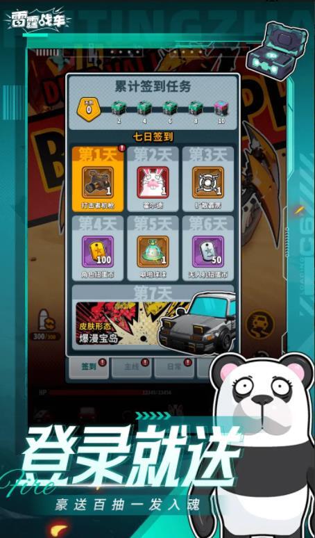 雷霆战车游戏图2