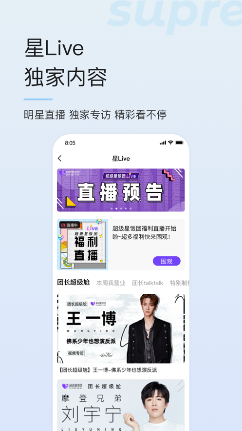 超级星饭团官方版(6)