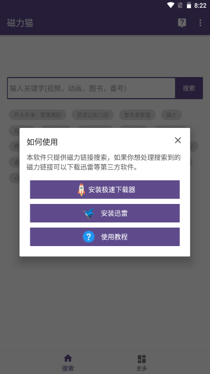 磁力猫cilimao官网版