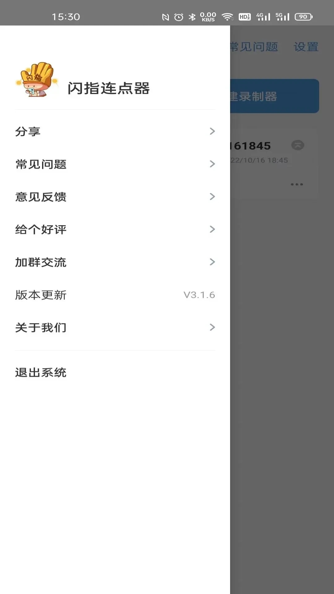闪指连点器最新版