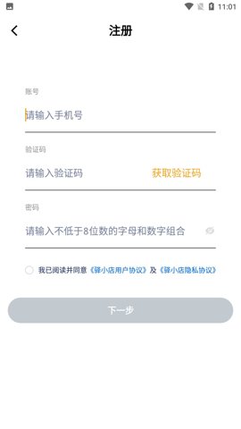 驿小店app