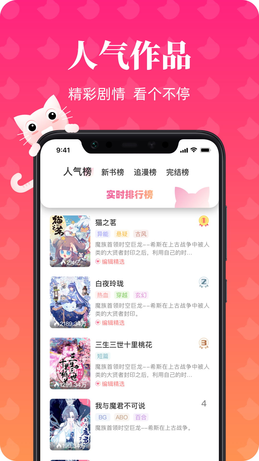 喵喵漫画免费版(3)