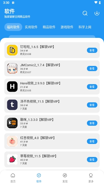 淘应用免广告版(1)