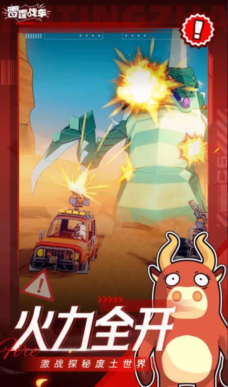 雷霆战车游戏图1