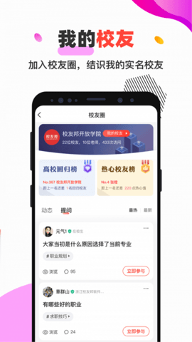 校友邦app平台(3)