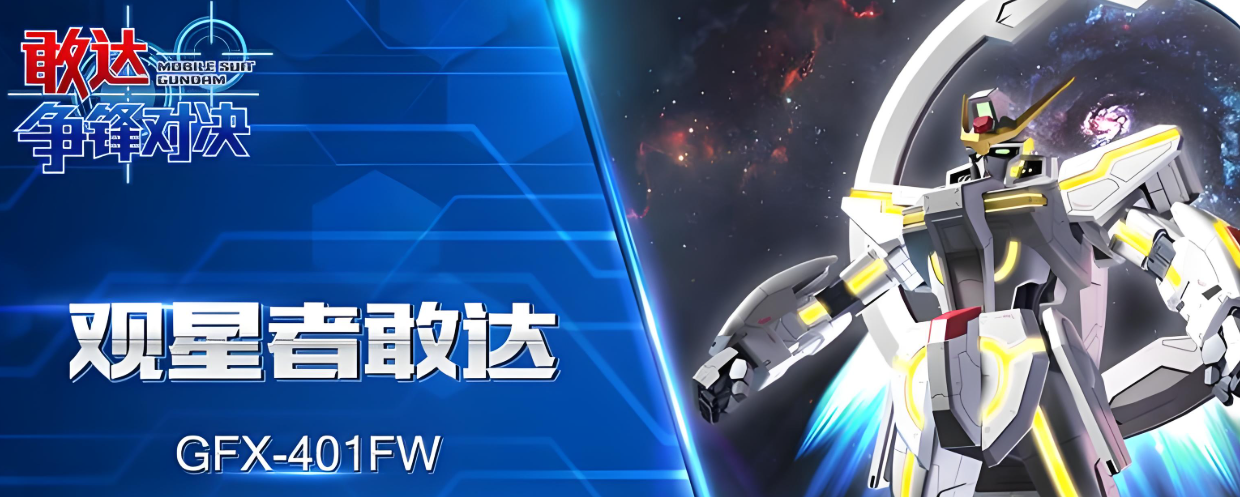 敢达争锋对决游戏下载大全