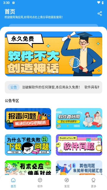 淘应用免广告版(3)