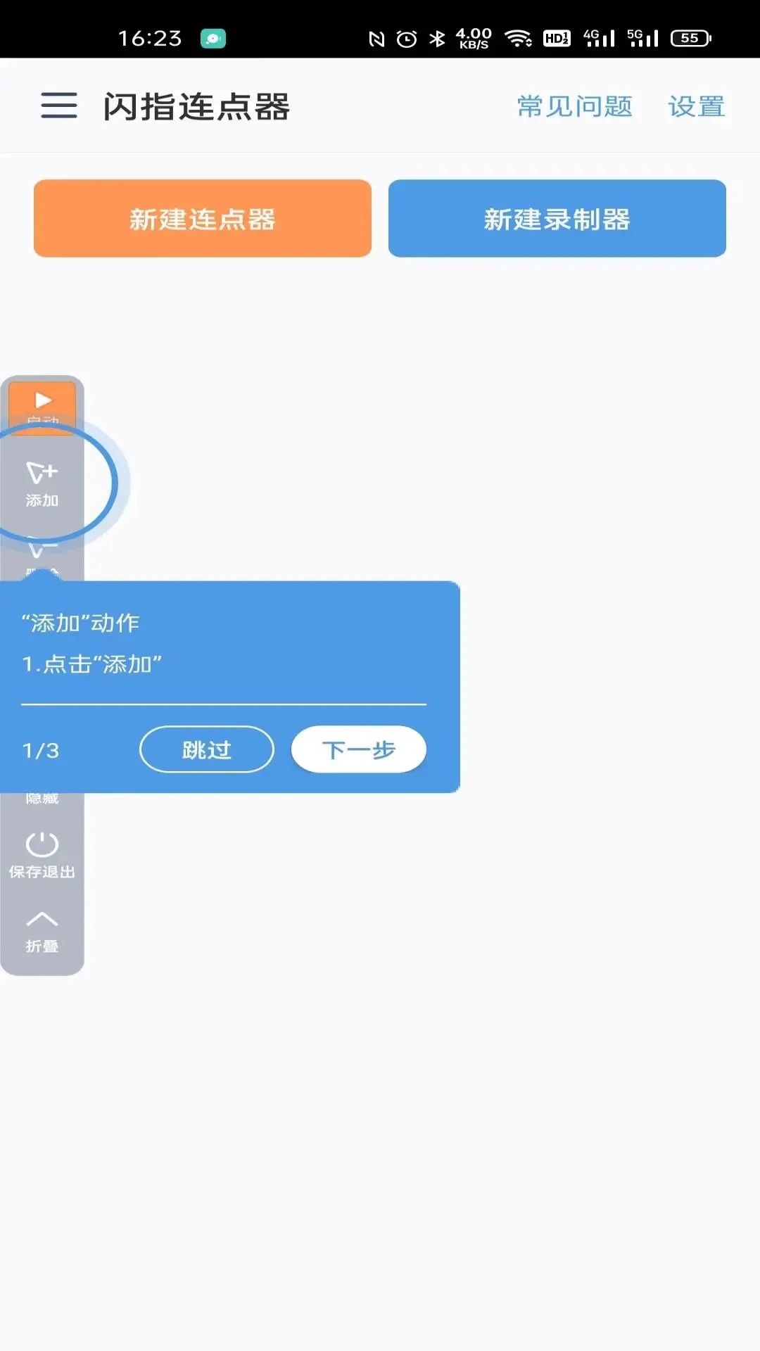 闪指连点器最新版
