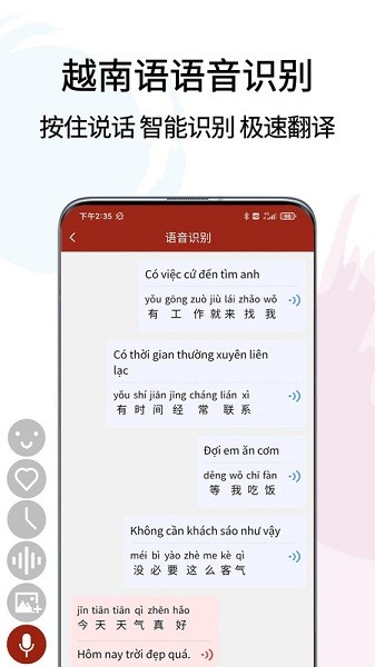 越南语翻译免费版(1)
