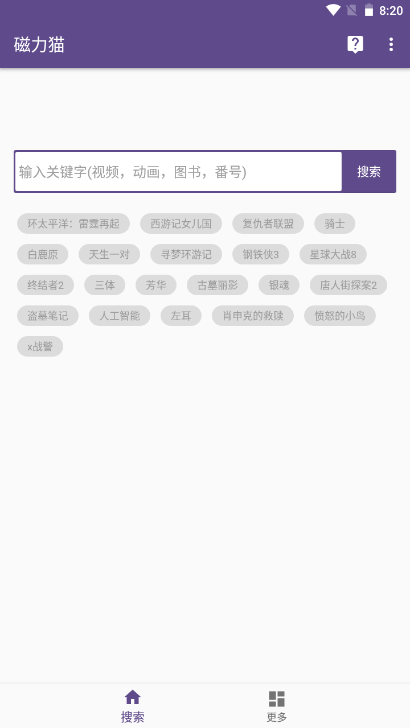 磁力猫cilimao官网版