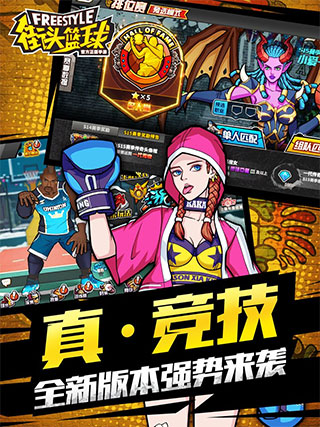 街头篮球手机版