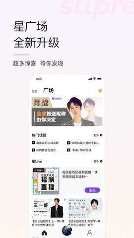 超级星饭团官方版(4)
