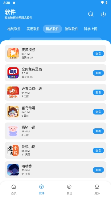 淘应用免广告版(2)