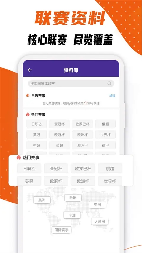 捷报比分安卓版